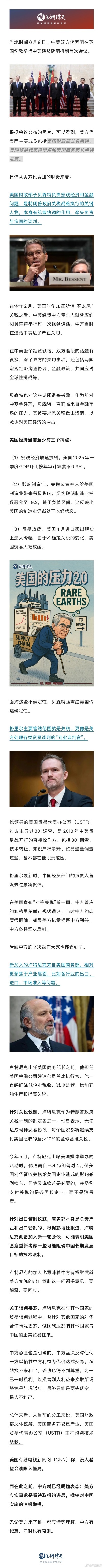 个股配资 玉渊谭天：这次谈判美方来了谁？